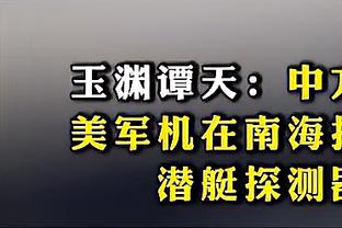 罗马诺：拜仁已经与戴尔达成协议，后者没出现在今日热刺大名单中